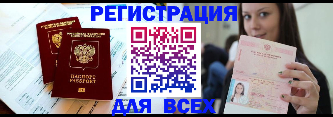 временная регистрация надежно в Котовске