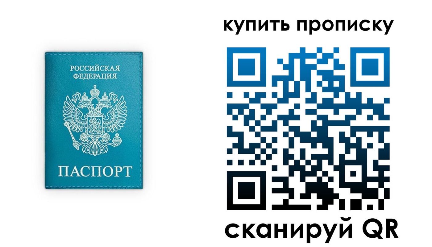прописка в квартире в Котовске