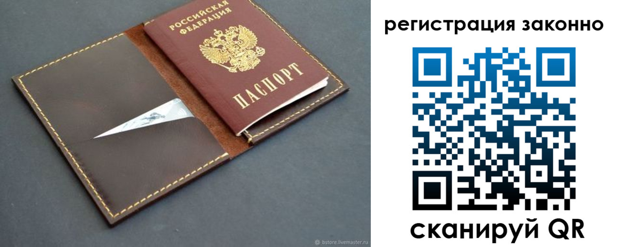 регистрация в Котовске