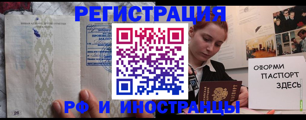 прописка иностранных граждан в Котовске