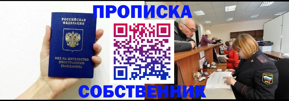 временная регистрация для школы в Котовске