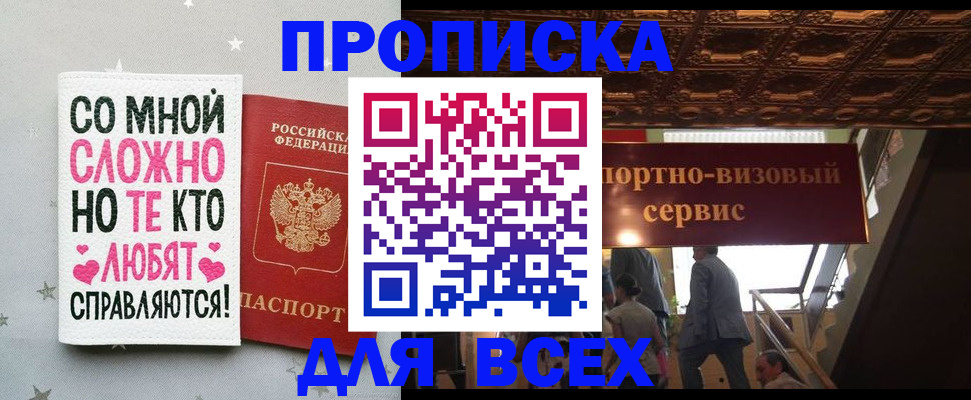 прописка гарантия в Котовске