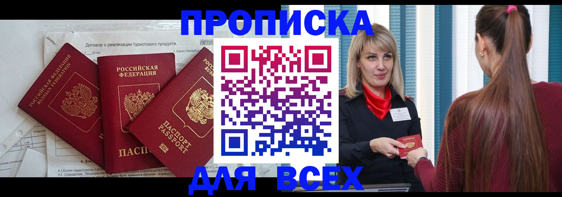 временная регистрация в Котовске