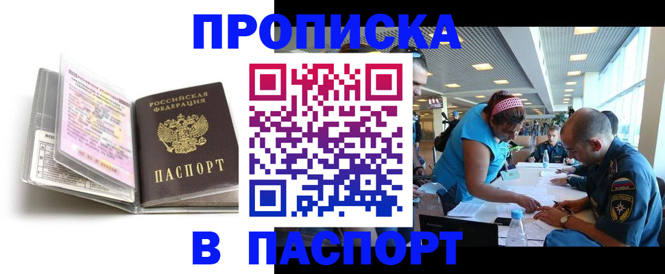 временная регистрация поиск в Котовске