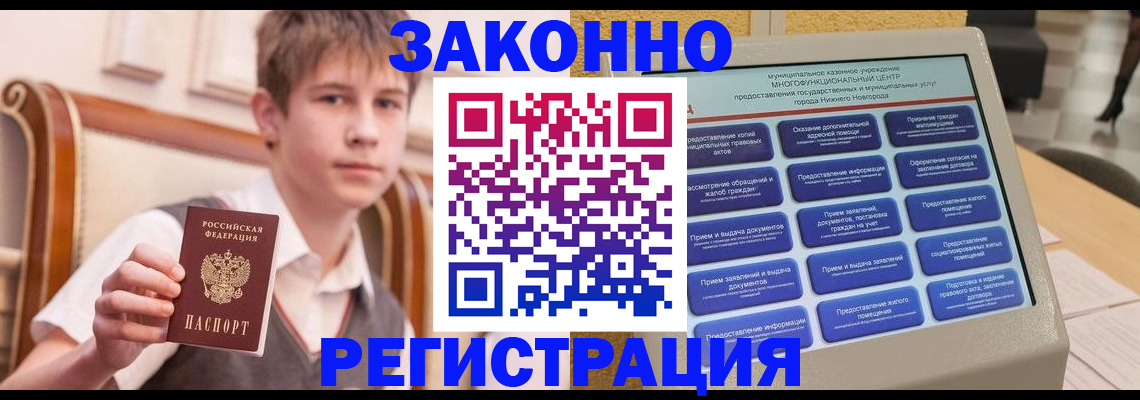 временная прописка в Котовске