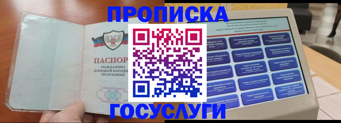 временная регистрация поиск в Котовске